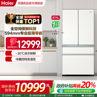 精品 571WGHFD2BW4U1 Haier BCD 冰箱 海尔