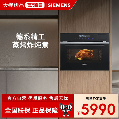 SIEMENS/西门子「黑魔方」五合一嵌入式蒸烤一体机CS2R5E5W2W