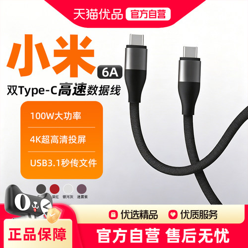 下拉享优惠】小米6A双Type-C高速编织数据线手机快充高效率充电线