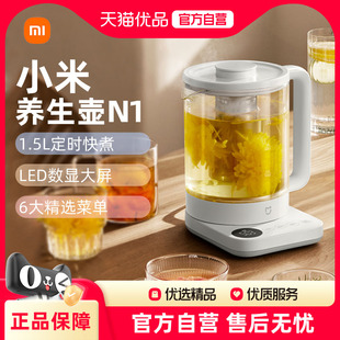 小米米家养生壶N1烧水壶煮茶壶办公室玻璃保温多功能养生壶J