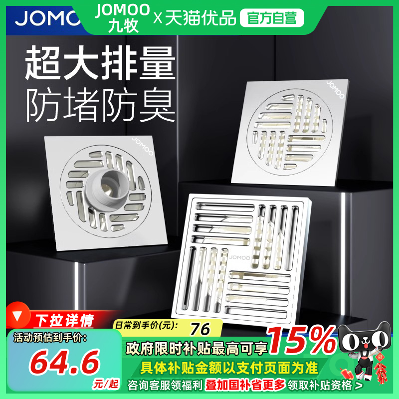 九牧卫浴防臭卫生间全铜地漏芯