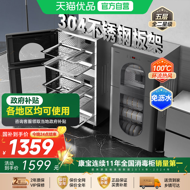 康宝全304不锈钢立式消毒柜家用小型台式餐具碗筷奶瓶烘干一体机