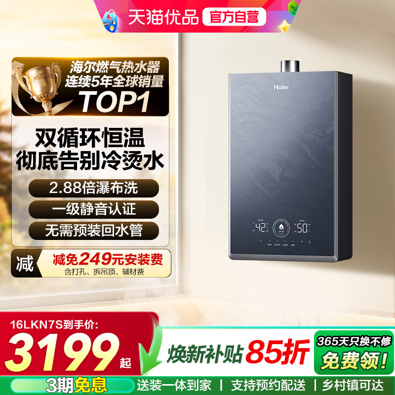 海尔燃气热水器双循环恒温家用洗澡水伺服静音增压16升KL7S/KN7S