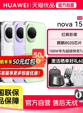 【政府补贴至高15%】全新 Huawei/华为 nova 15 麒麟8020芯片 鸿蒙AI直屏手机 官方正品旗舰店nova14升级款