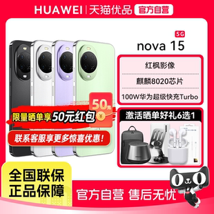 【政府补贴至高15%】全新 Huawei/华为 nova 15 麒麟8020芯片 鸿蒙AI直屏手机 官方正品旗舰店nova14升级款