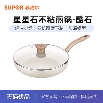 苏泊尔(SUPOR)平底锅不粘煎锅家用锅身加深带锅盖VJ26PAN01