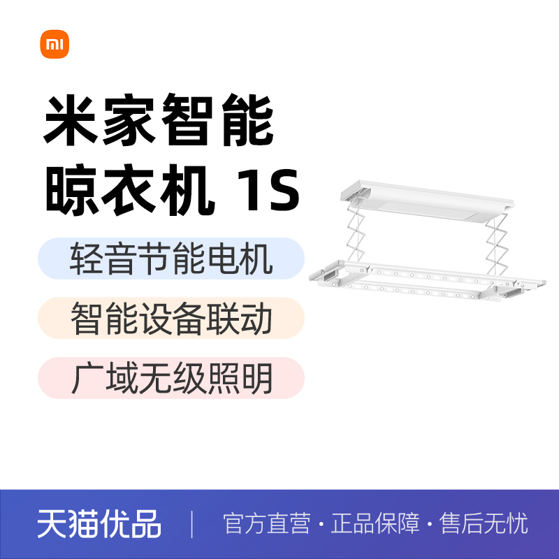 智能晾衣机1S升降阳台伸缩