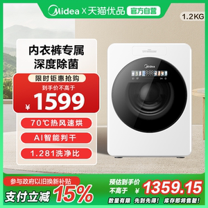 【政府补贴】美的云初Y2内衣洗衣机洗烘一体家用除菌MND12VD1E