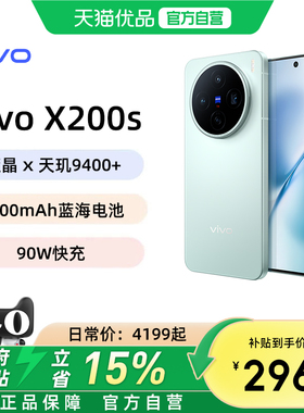 【政府补贴至高15%】vivo X200s 旗舰新品拍照手机蔡司天玑9400+旗舰芯片X300系列过年送长辈
