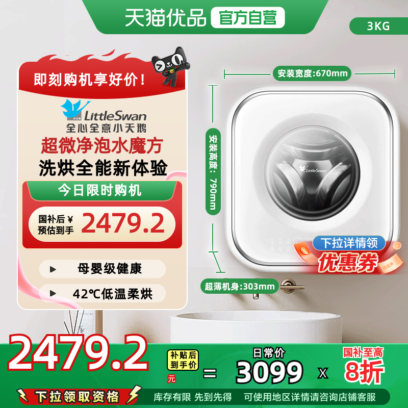 小天鹅3kg迷你宝宝内衣裤超微净泡全自动壁挂洗烘一体TD30M8