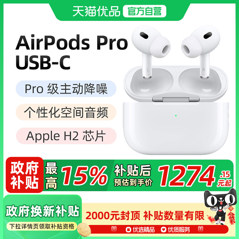 Apple/苹果 AirPods Pro 2代原装无线降噪蓝牙耳机