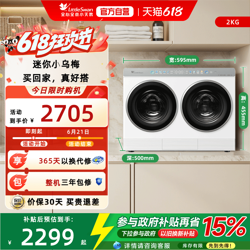 [迷你小乌梅]小天鹅白色双筒洗烘懒人分区洗衣机 TNDD20-08AIDEW