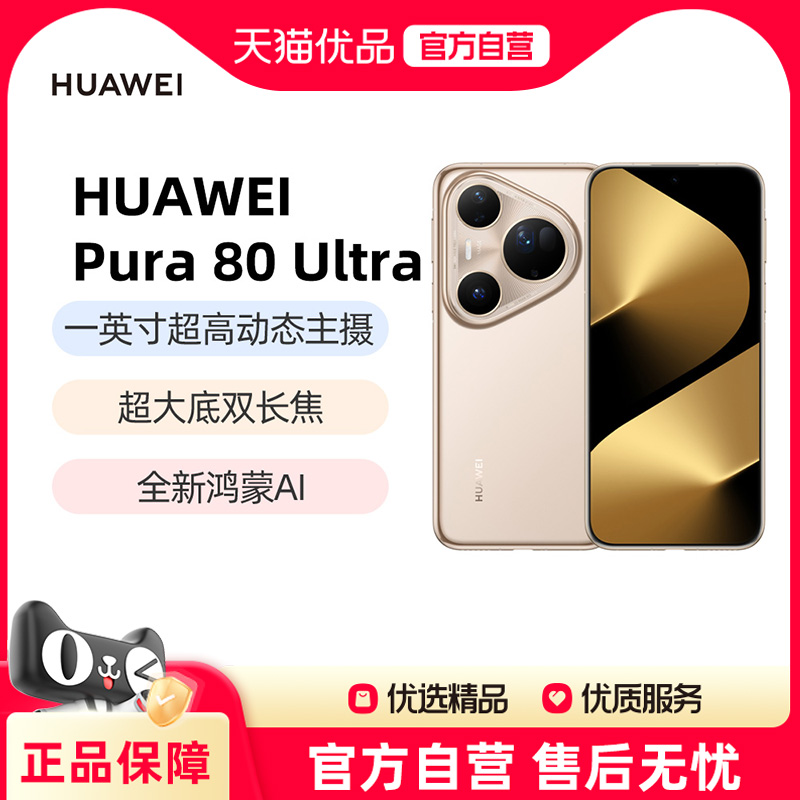 Huawei/华为 Pura 80 ultra主摄超大底鸿蒙智能新品手机华为官方授权正品p80ultra p80