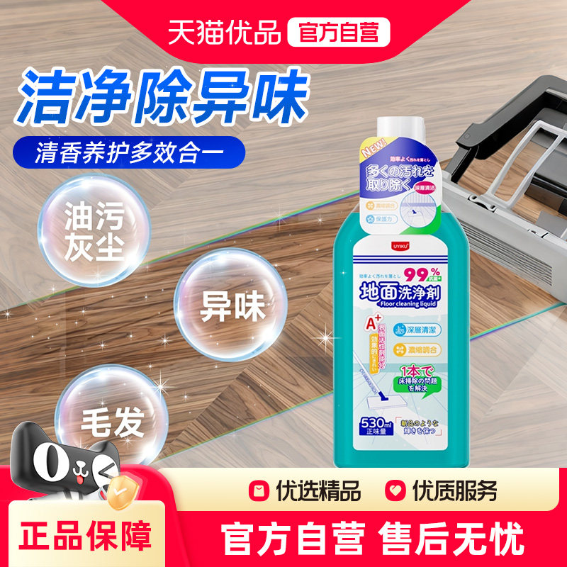 UYIKU木地板清洁剂瓷砖去污擦地自然清香物以可地面清洗剂530ml