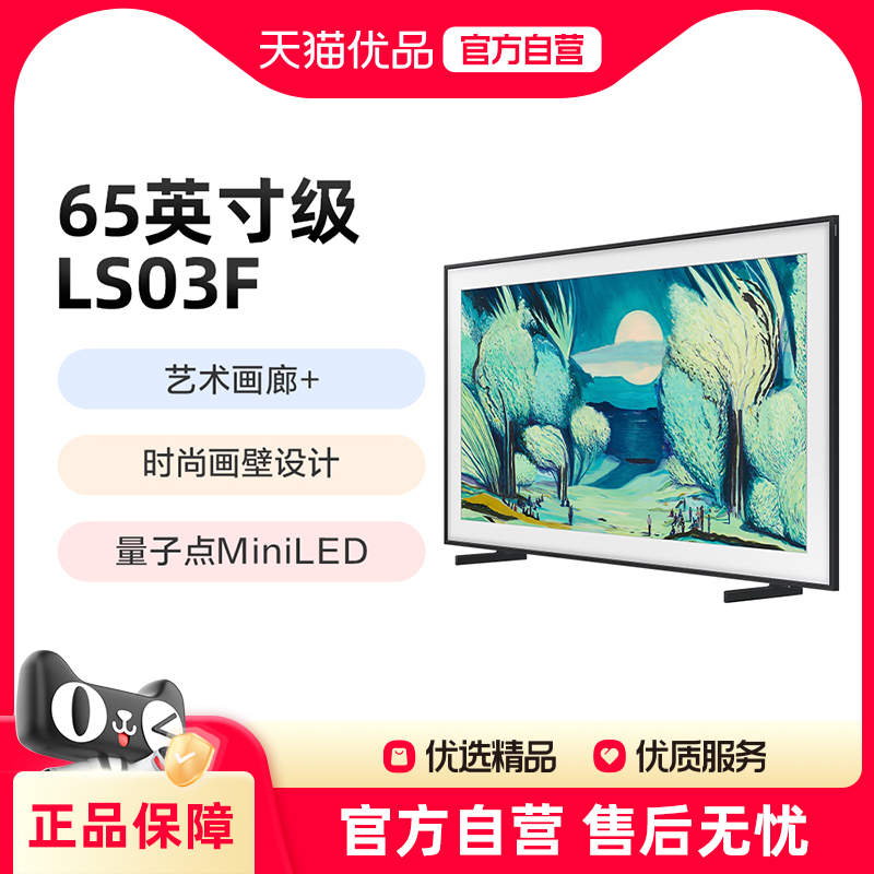 Samsung/三星QA65LS03FAJXXZ65英寸MiniLED画壁艺术AI电视新品