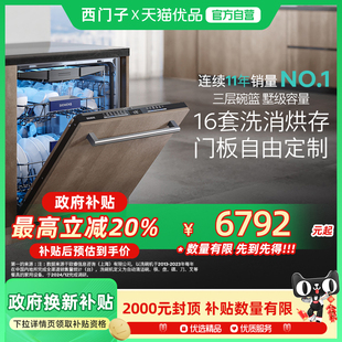 智能洗碗机家用大容量全自动洗消烘存全能舱63HX 西门子16套嵌入式