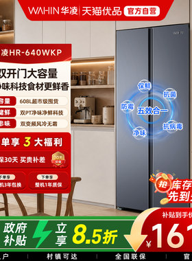 美的出品华凌640对开双开门冰箱家用大容量超薄风冷无霜变频一级