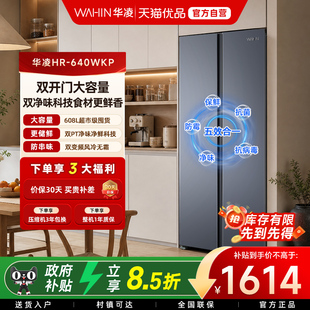 美的出品华凌640对开双开门冰箱家用大容量超薄风冷无霜变频一级