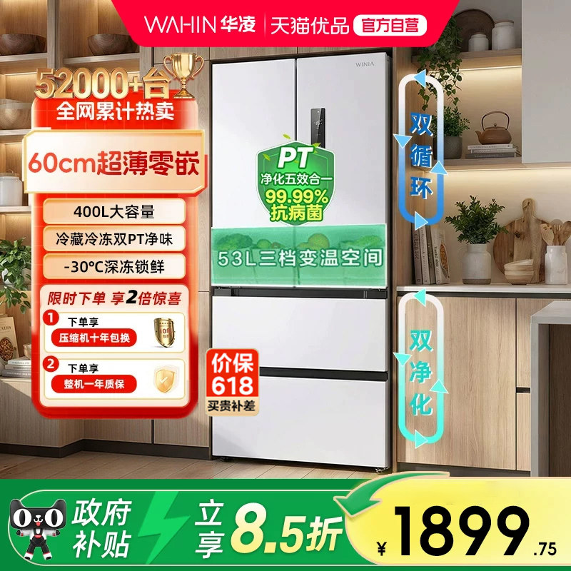 美的出品华凌419法式多门60cm超薄风冷无霜家用变频一级嵌入冰