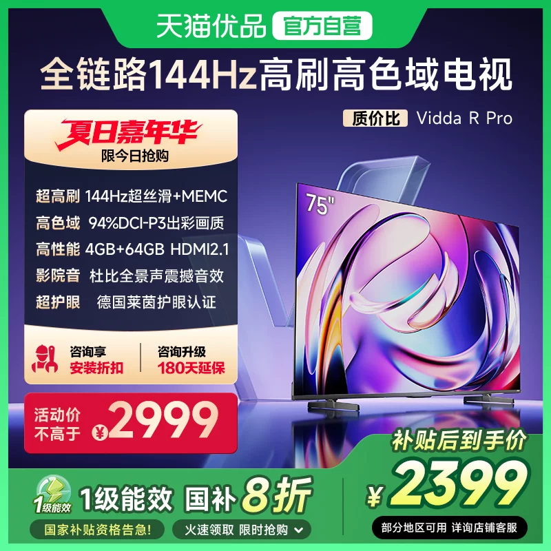 Жидатай Hisense Vidda R Pro 75-дюймовый LCD TV для домашнего использования 144 Гц 4+64 ГБ со скидкой за устаревшее оборудование
