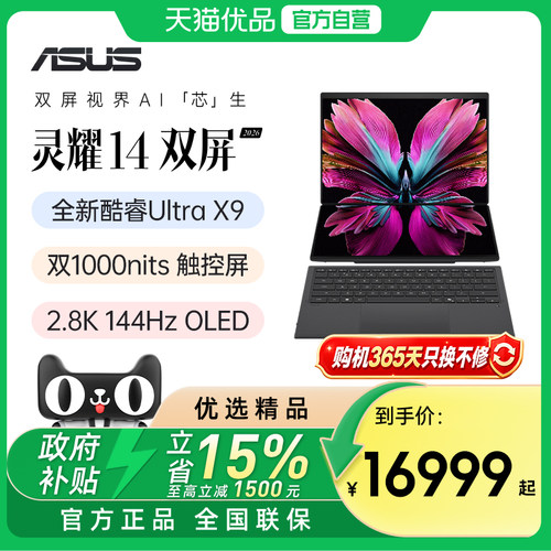 华硕灵耀14双屏 英特尔酷睿Ultra X9 2.8K OLED双触控屏高端超轻薄商务办公AI笔记本电脑官方旗舰正品