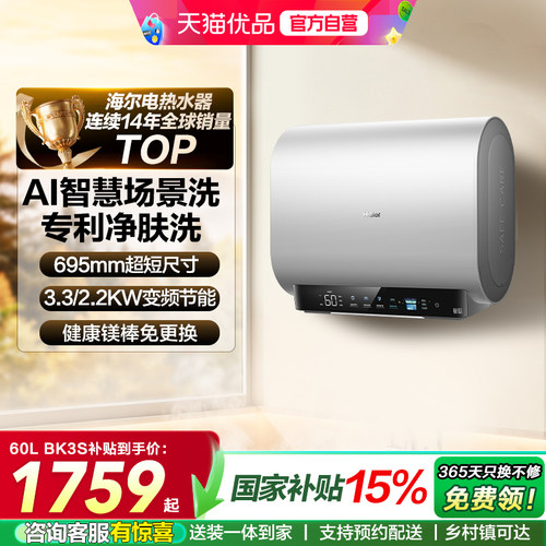 【升级净肤洗】海尔电热水器BK3S