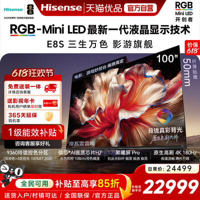 海信RGB-MiniLED电视E8S 100吋 玲珑真彩背光信芯芯片 世界杯定制