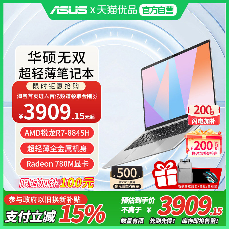 【百亿加补+国家补贴】Asus/华硕无双 锐龙版R7-8845H 14英寸轻薄商务学生电竞游戏本手提笔记本电脑