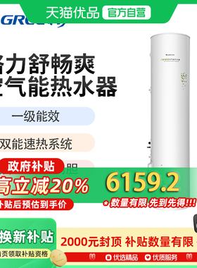 格力舒畅爽SXTD200LCJW/AD-1一级能效200升空气能热水器