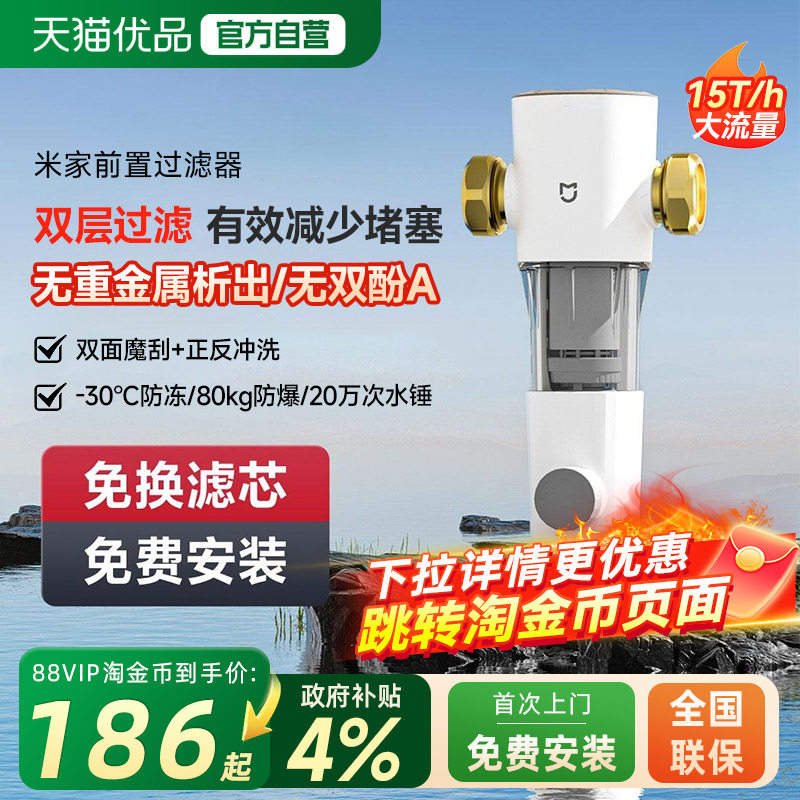 小米米家前置过滤器反冲洗净水家用自来水滤水器全屋中央净水器2图片