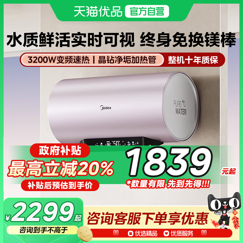 【旗舰新品】美的活水电热水器洗澡电家用一级能效瞬热洗养肤Q5S