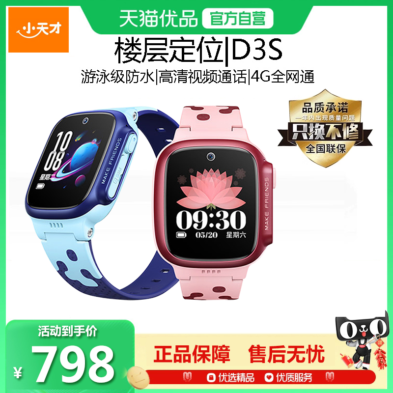 【官方正品】小天才电话手表D3S 儿童手表4G全网通楼层定位游泳防水视频通话小学初高中男女孩官方官网旗舰店