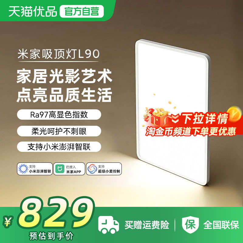 小米米家吸顶灯L90卧室照明灯具初次免费安装自然光护眼客厅灯