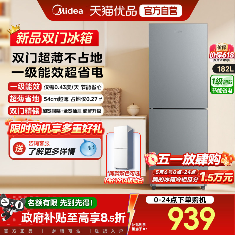 美的191租房宿舍节能低噪冷冻冷藏冰箱小型家用两门一级能效