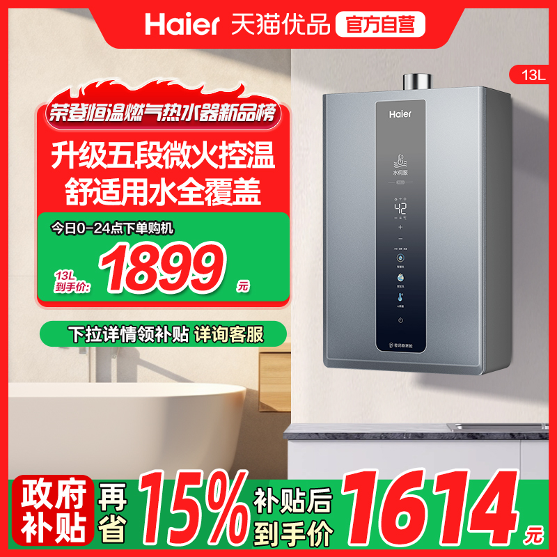 JSQ25-13KL3PRO-FPXCU1 13LST Ȼ Haier/ JSQ25-13KL3PRO-FPXCU1ȼˮˮŷȻ1869Ԫ