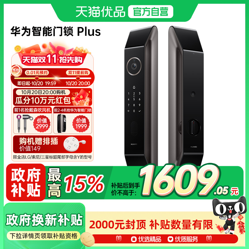 【政府补贴15%】华为智能门锁Plus AI 3D人脸解锁密码锁电子锁Y