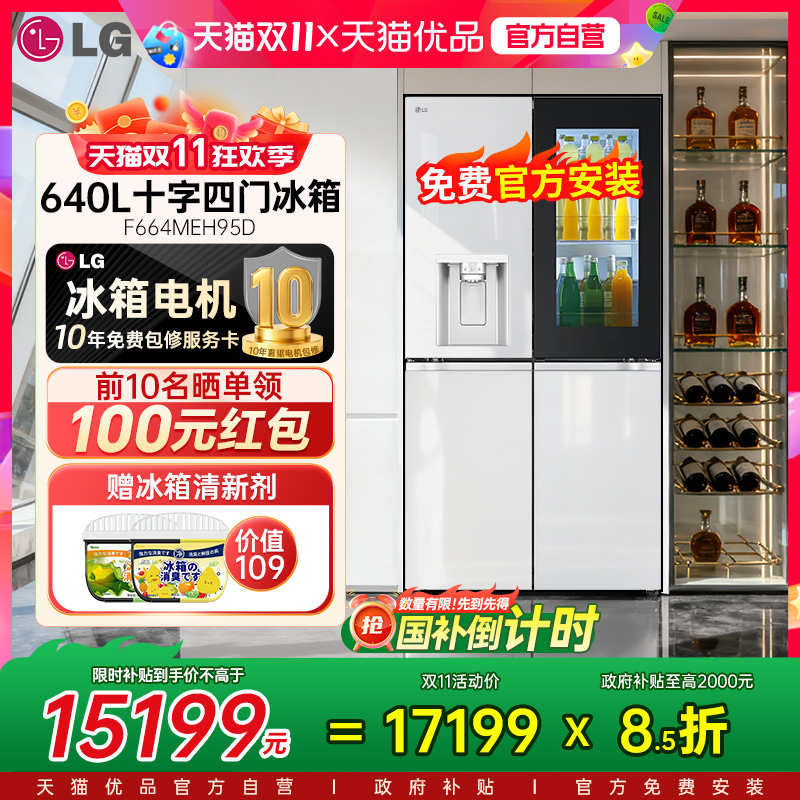 【国补立省15%】LG自动制冰冰箱家用F664MEH95D全景透视窗十字门Y
