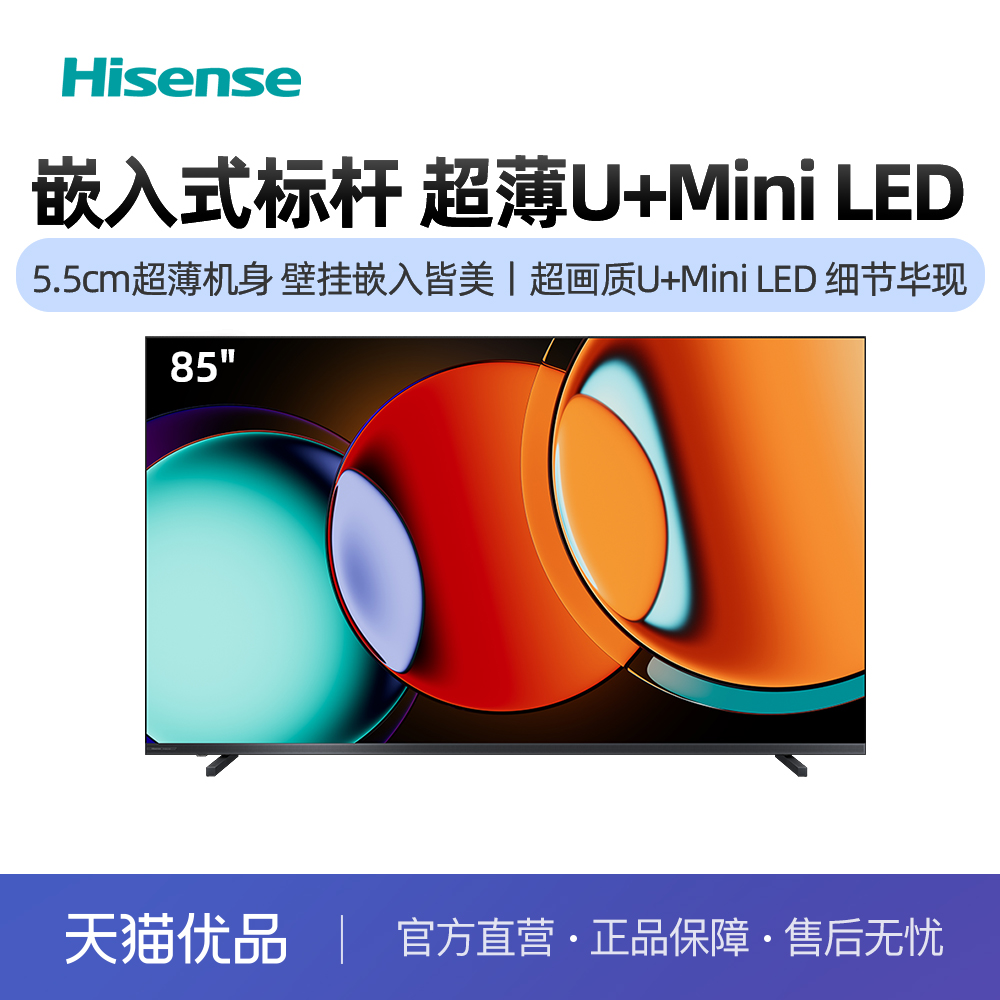 【精品】海信电视 85D68S-D 85英寸 前出音 抗反光 MiniLED电视机