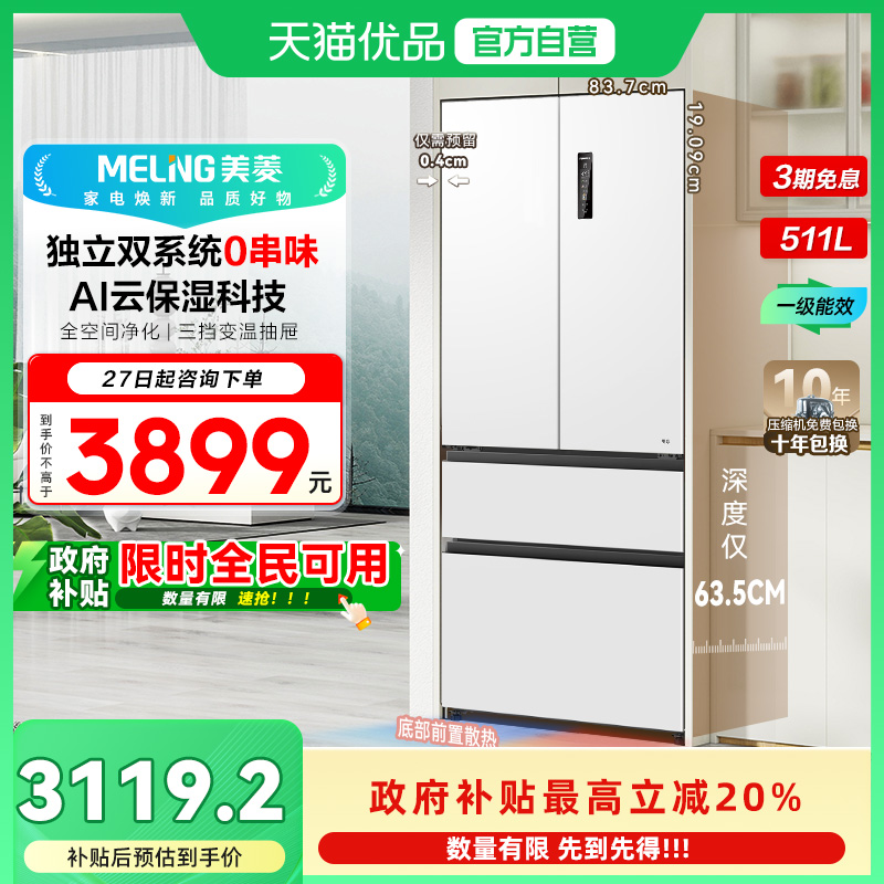 美菱零嵌无霜冰箱BCD-511WP9CZX