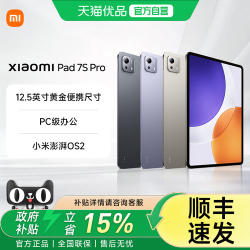 【部分地区政府补贴15%】MIUI/小米 Xiaomi Pad 7S Pro 12.5英寸 小米平板电脑 高清高刷。