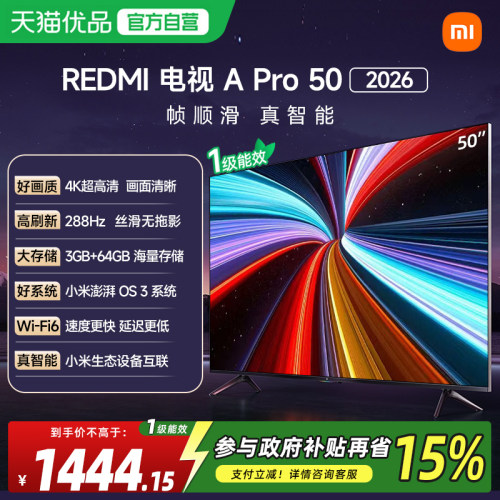 【2026新款】小米REDMI电视机A Pro50英寸3+64GB存储4K高清护眼18