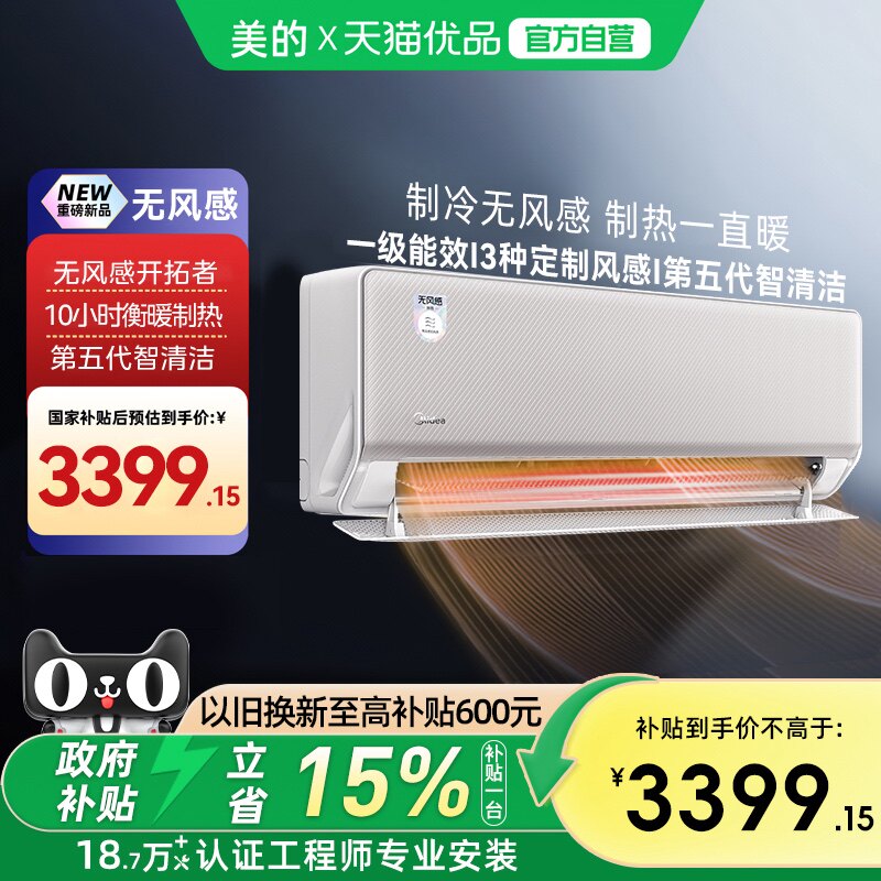 【精品】Midea/美的1.5匹一级变频舒适无风感挂机纤白2代 