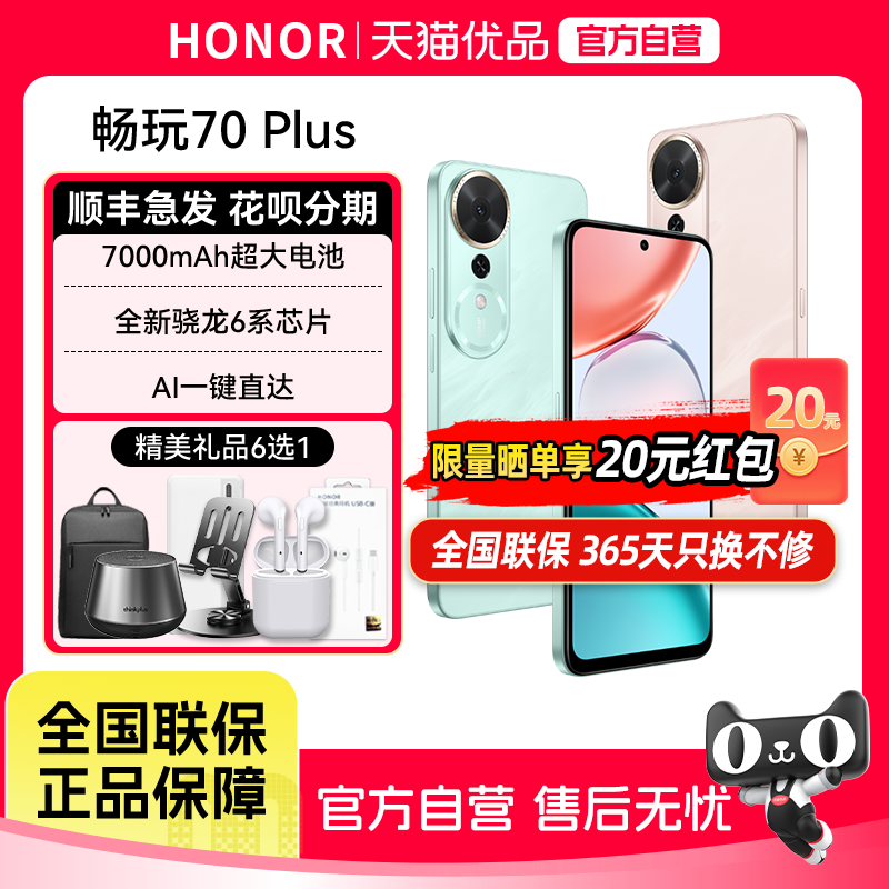 【顺丰速发 购机选礼】正品 honor/荣耀 畅玩70 Plus 5G智能手机 大屏大电池长续航 备用学习老人机
