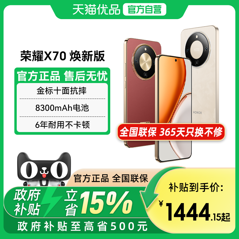 【政府补贴至高15%】全新 honor/荣耀 X70焕新版5G智能手机 8300mAh青海湖大电池游戏学生老人备用机官网正品