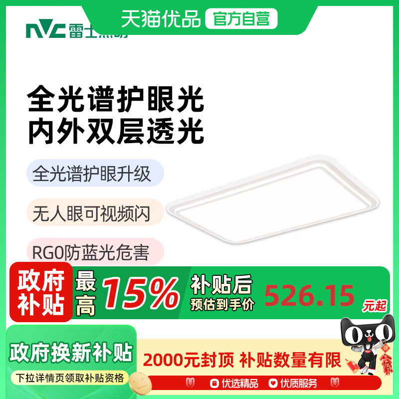 雷士照明客厅吸顶灯现代简约时尚大气中山灯饰智能控制灯具套餐