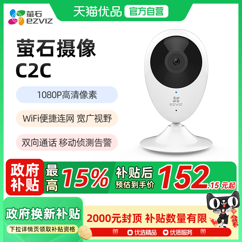 萤石摄像头室内手机远程监控