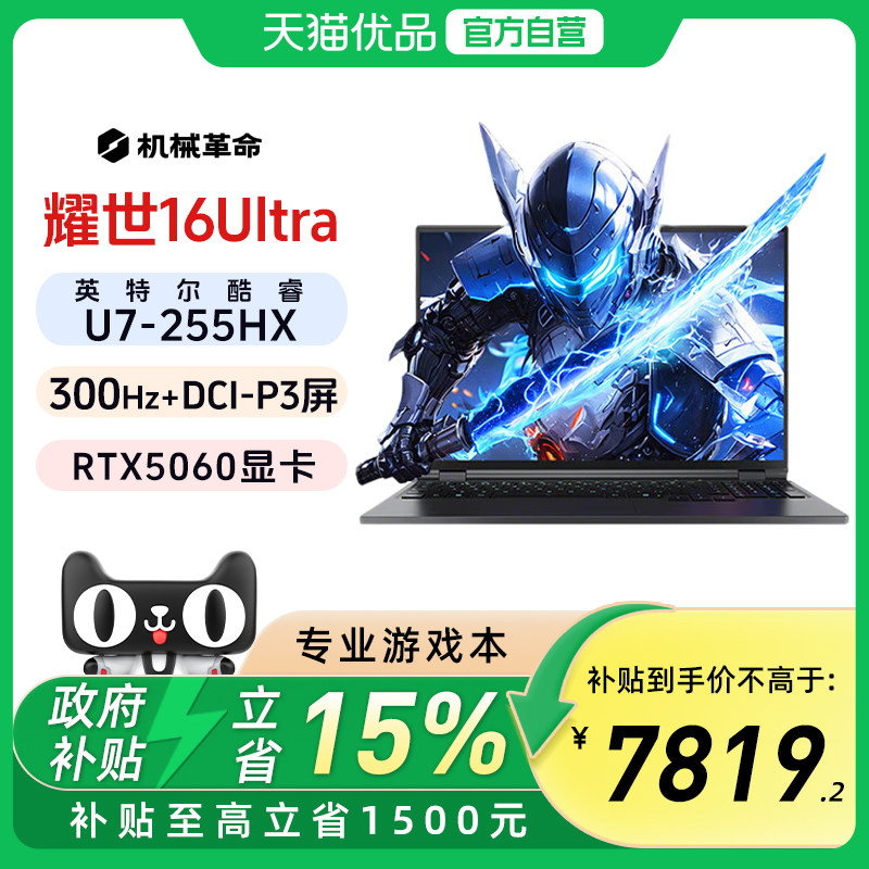 ���ڲ�����ҫ��16 Ultra�� U7-255HX RTX5060 1TB 16GB �ٷ����� ��е����ҫ��16 Ultra/U7-255HX 7734.15Ԫ(������)