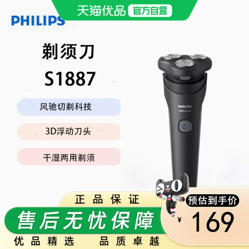 飞利浦帕拉丁新旋风系列S1886/S1887/S2883/S3886推荐送男友礼物