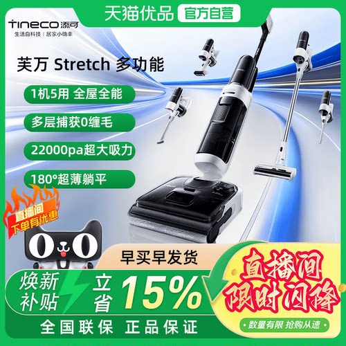 添可洗地机FW33130ECN躺平5合1一机多用吸洗拖Stretch 多功能版