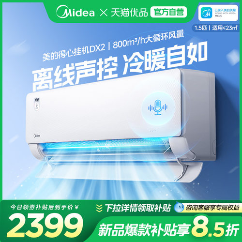 【得心2】美的空调得心一级变频冷暖挂机35DX2